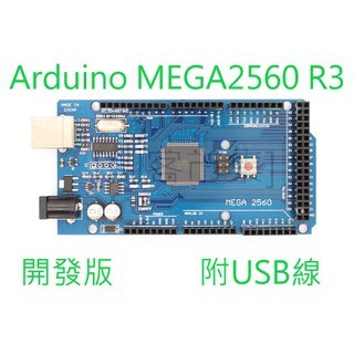 Arduino MEGA2560 R3 開發版