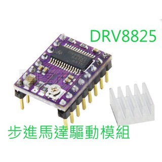 DRV8825 步進馬達驅動模組