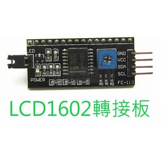 LCD1602 轉接板