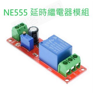 NE555 延時繼電器模塊